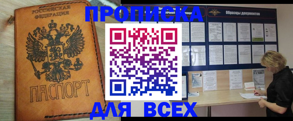 временная регистрация собственник в Бирске