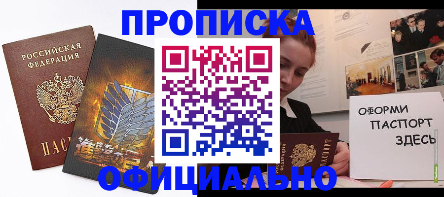 временная регистрация законно в Бирске
