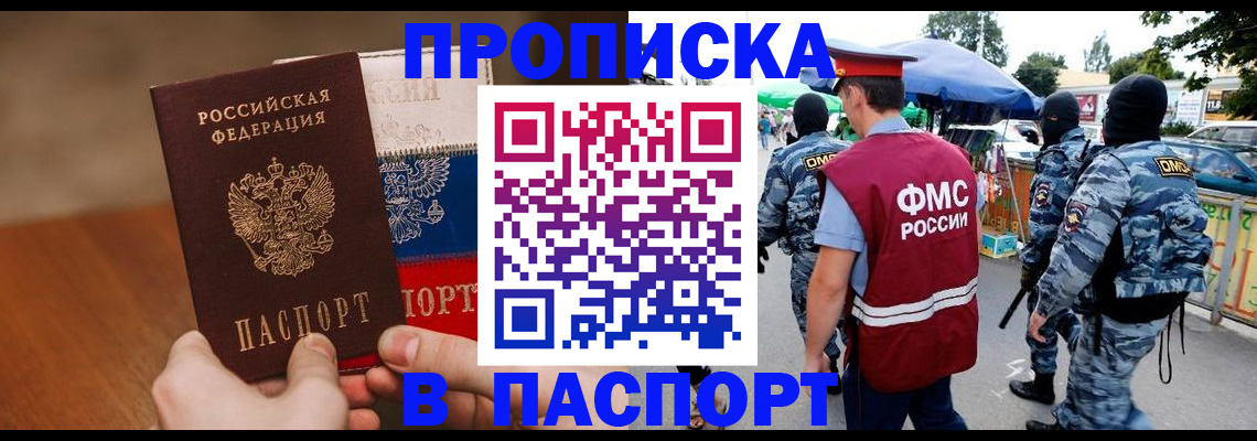 временная регистрация недорого в Бирске