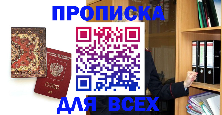 временная регистрация адрес в Бирске