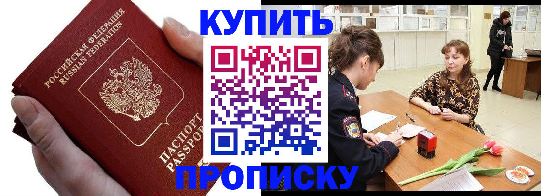 временная регистрация адрес в Бирске