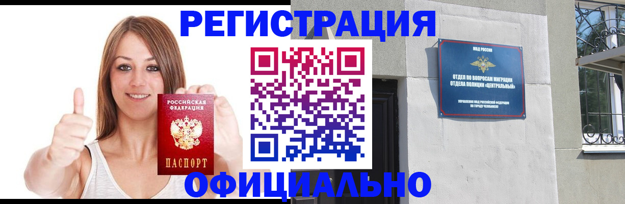 временная регистрация для всех в Бирске